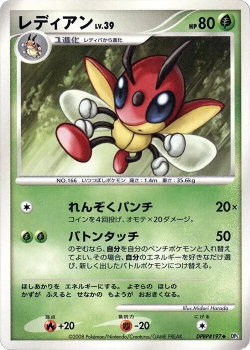 Japanese Cry from the Mysterious [1st-Edition] Ledian [1st-Edition] Pokémon card